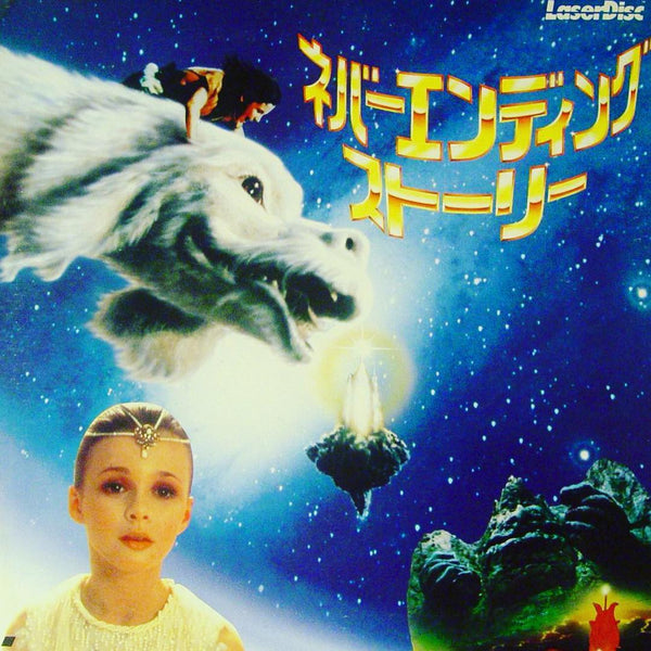 'Never Ending Story'. 1984.